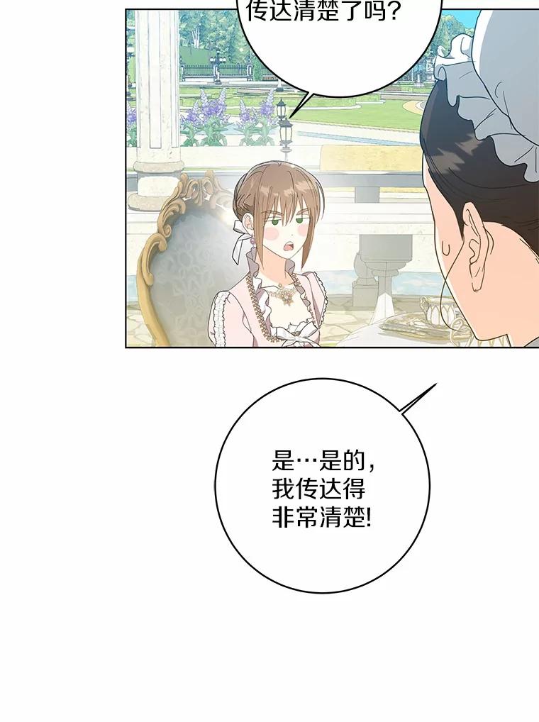 《我从没抛弃过陛下》45.公爵的计划 第77页