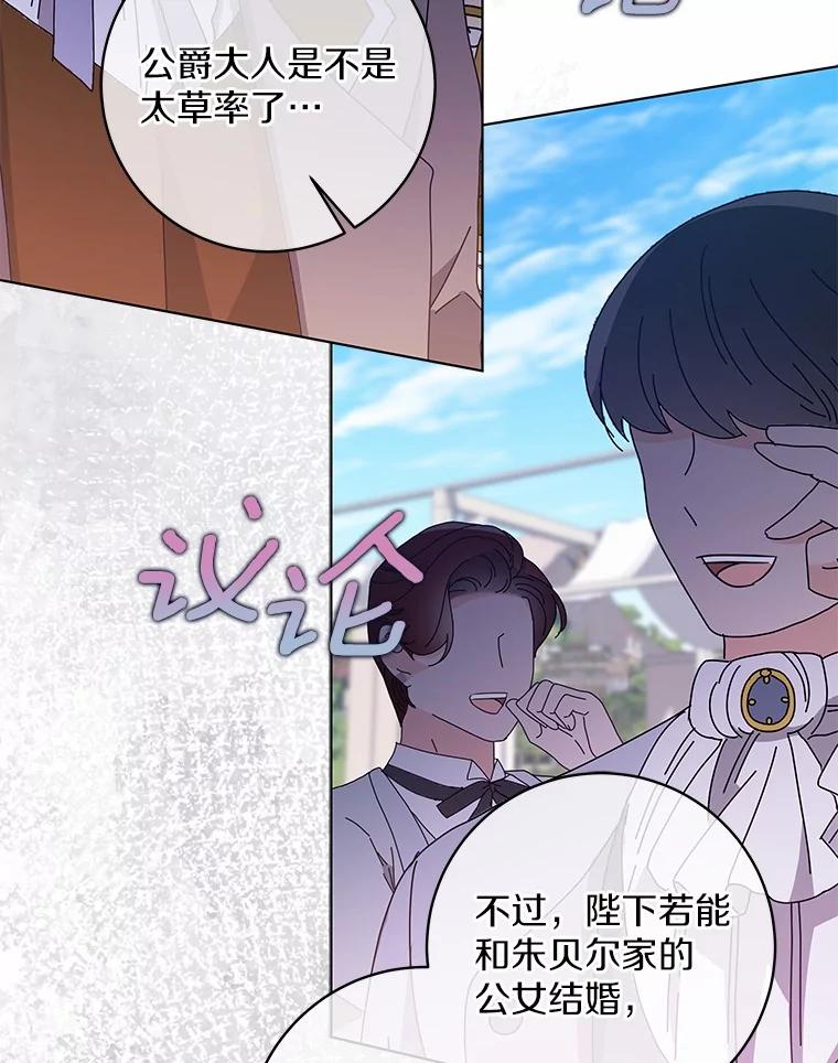 《我从没抛弃过陛下》45.公爵的计划 第45页
