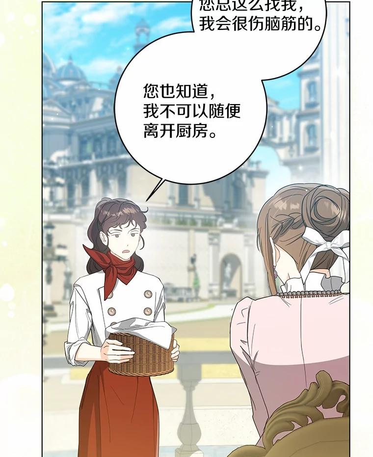 《我从没抛弃过陛下》45.公爵的计划 第83页