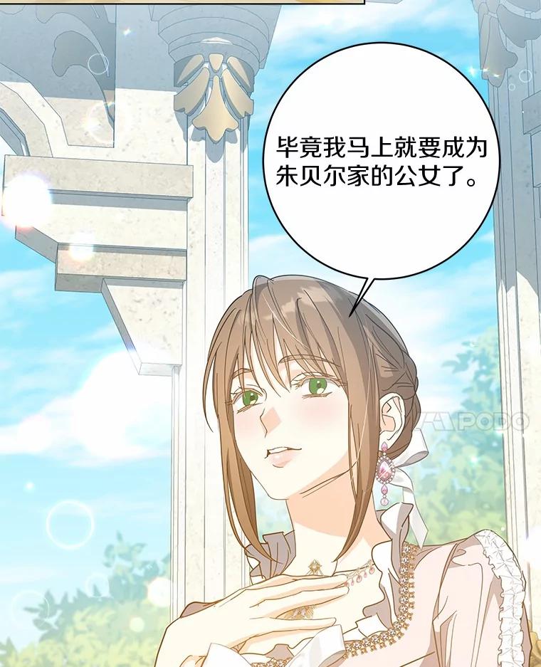 《我从没抛弃过陛下》45.公爵的计划 第71页
