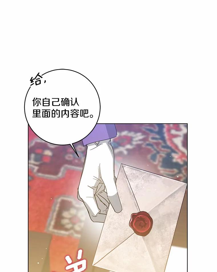 《我从没抛弃过陛下》45.公爵的计划 第20页