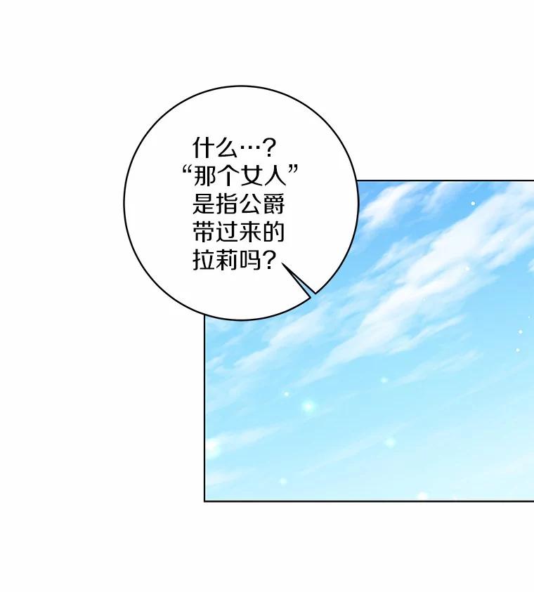 《我从没抛弃过陛下》45.公爵的计划 第27页