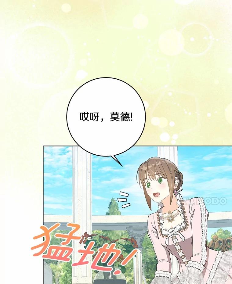 《我从没抛弃过陛下》45.公爵的计划 第81页