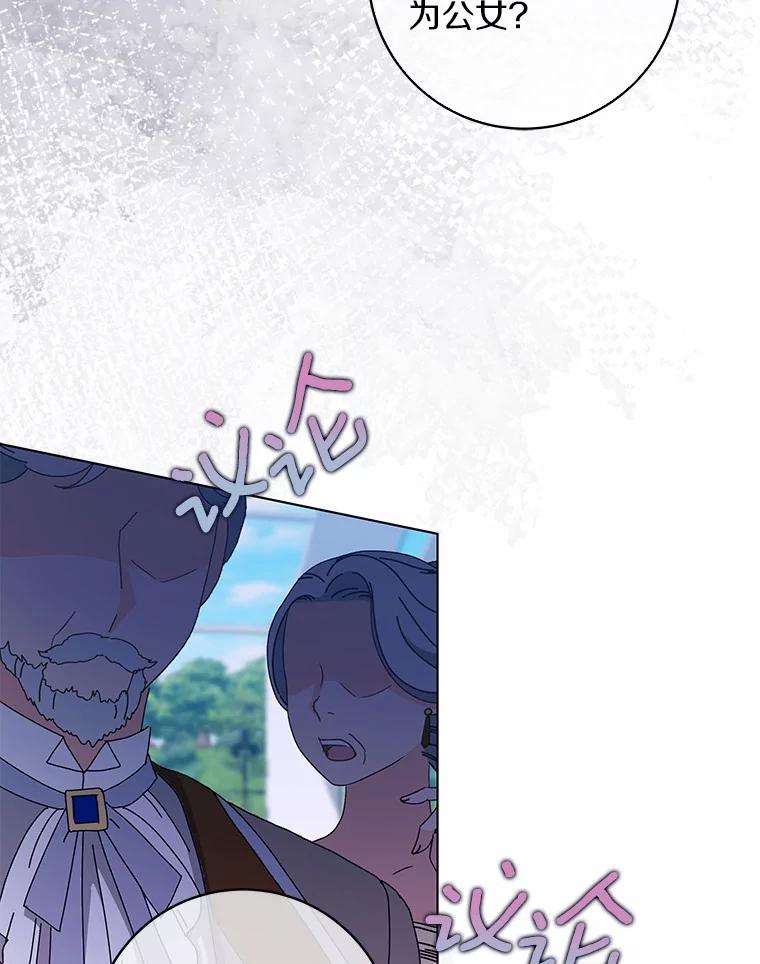 《我从没抛弃过陛下》45.公爵的计划 第44页
