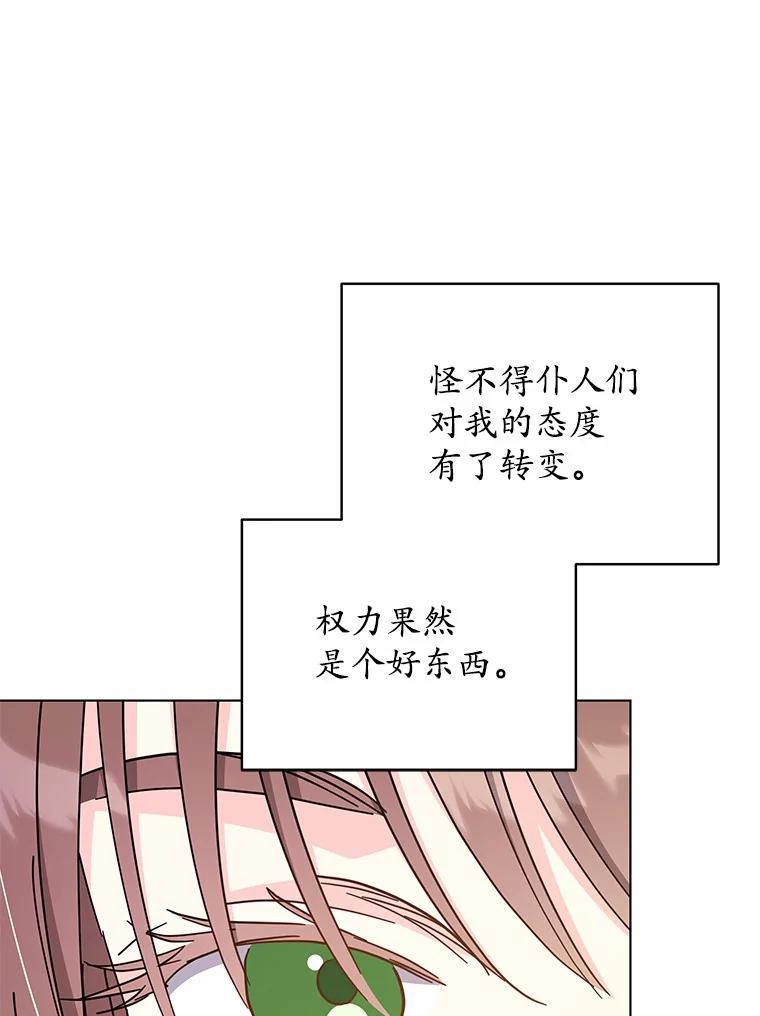 《我从没抛弃过陛下》45.公爵的计划 第74页