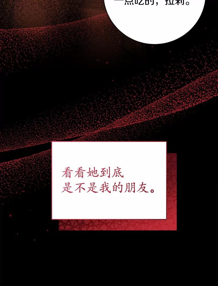 《我从没抛弃过陛下》45.公爵的计划 第92页