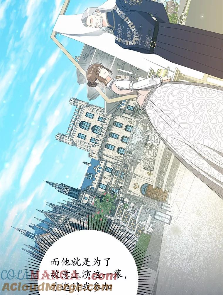 《我从没抛弃过陛下》45.公爵的计划 第49页