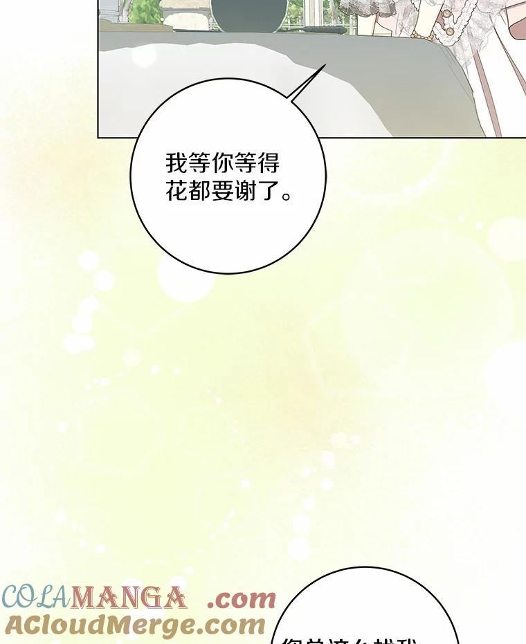 《我从没抛弃过陛下》45.公爵的计划 第82页