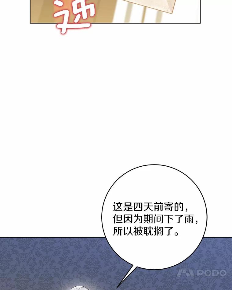 《我从没抛弃过陛下》45.公爵的计划 第21页