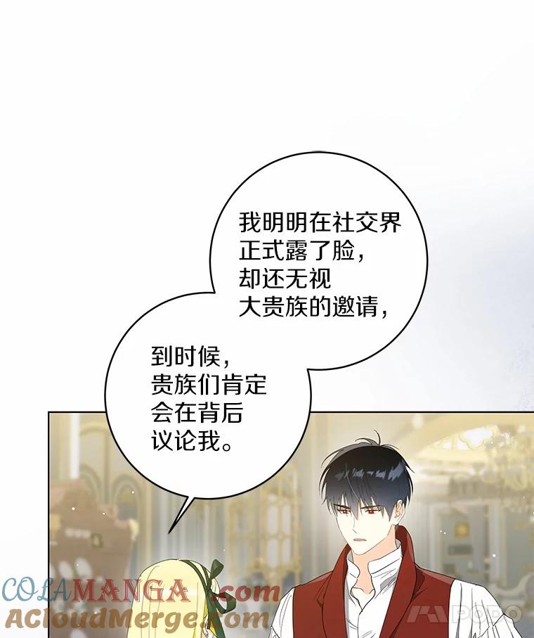 《我从没抛弃过陛下》45.公爵的计划 第7页