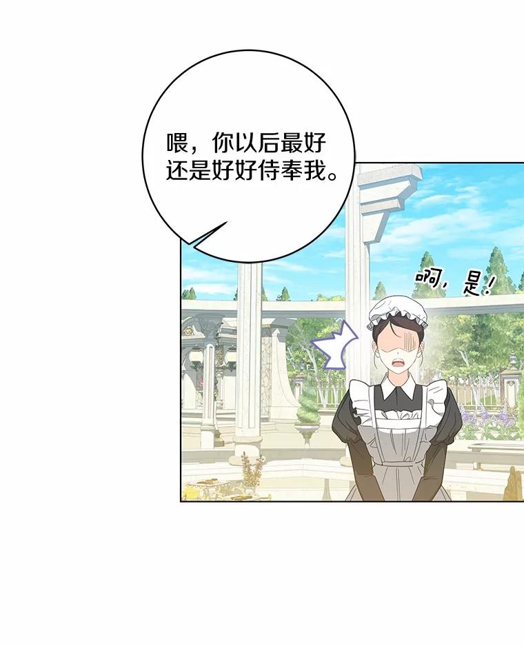 《我从没抛弃过陛下》45.公爵的计划 第69页