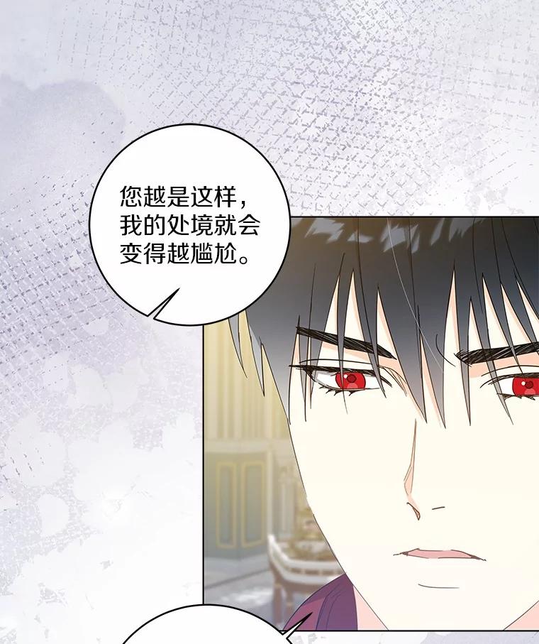 《我从没抛弃过陛下》45.公爵的计划 第9页