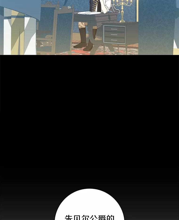 《我从没抛弃过陛下》45.公爵的计划 第3页