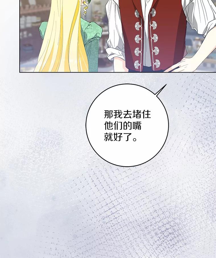 《我从没抛弃过陛下》45.公爵的计划 第8页