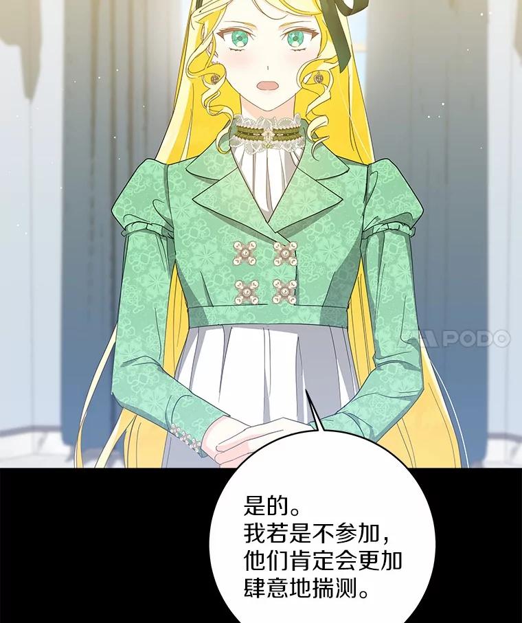 《我从没抛弃过陛下》45.公爵的计划 第11页
