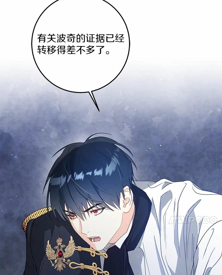 《我从没抛弃过陛下》45.公爵的计划 第32页