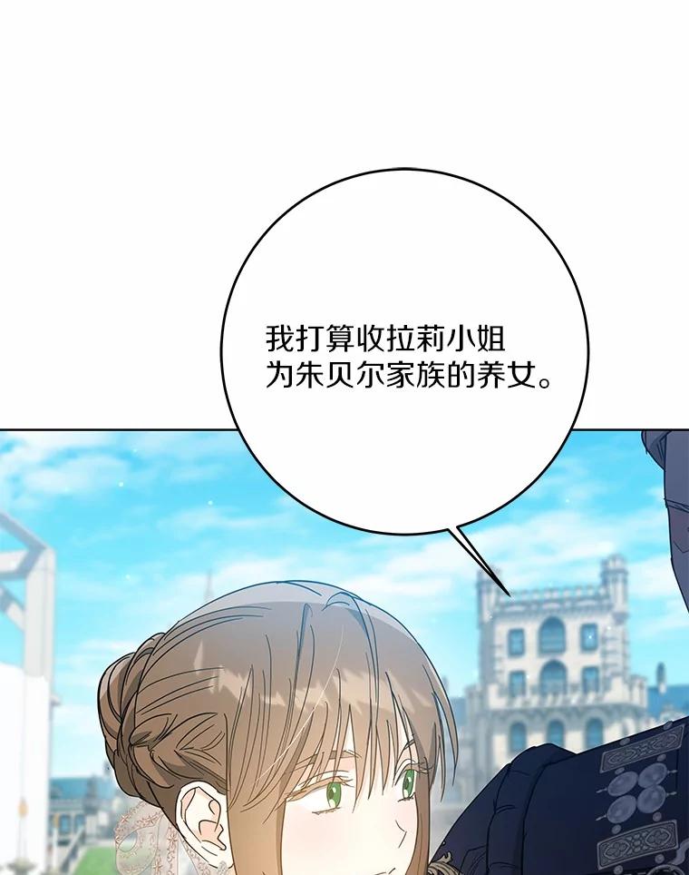 《我从没抛弃过陛下》45.公爵的计划 第42页