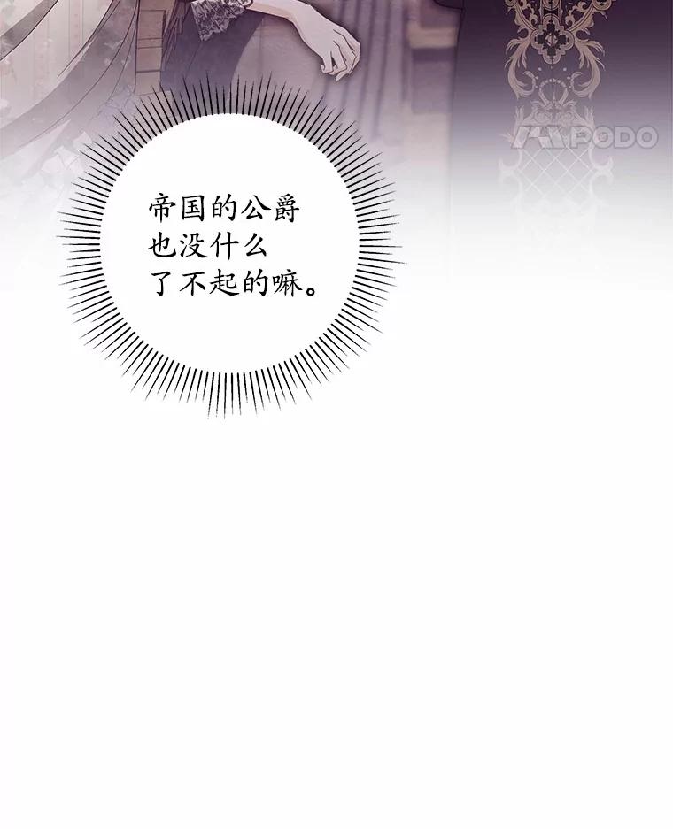 《我从没抛弃过陛下》45.公爵的计划 第68页