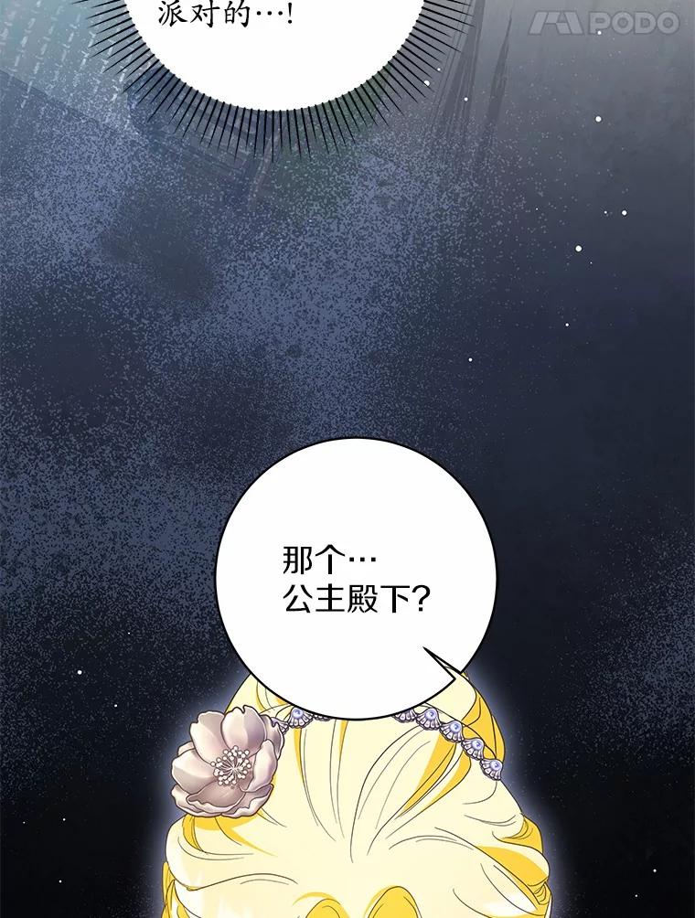 《我从没抛弃过陛下》45.公爵的计划 第50页