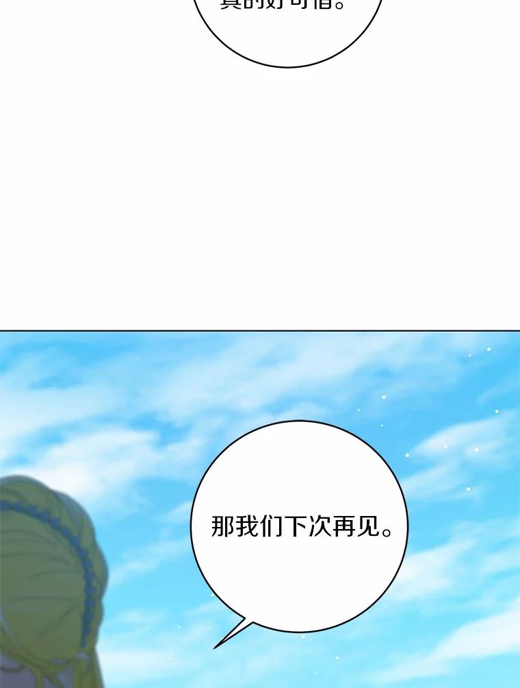 《我从没抛弃过陛下》45.公爵的计划 第54页