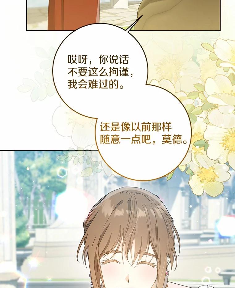 《我从没抛弃过陛下》45.公爵的计划 第84页