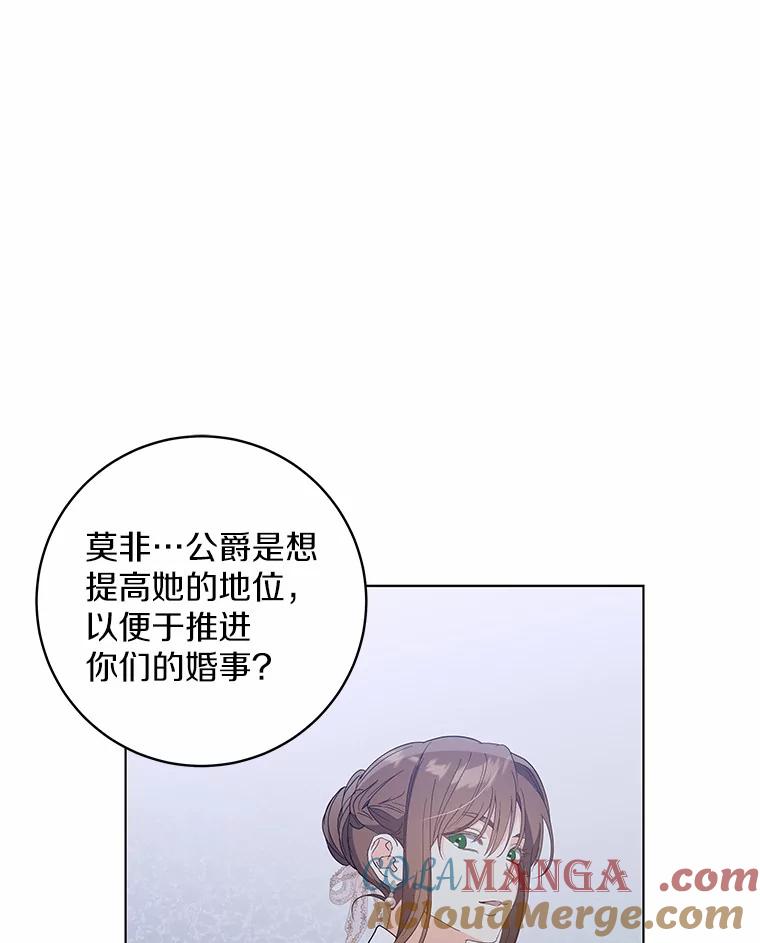 《我从没抛弃过陛下》45.公爵的计划 第28页