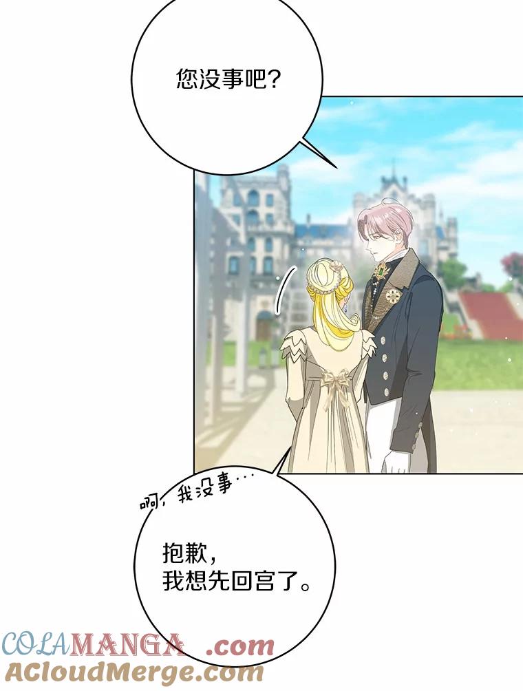 《我从没抛弃过陛下》45.公爵的计划 第52页