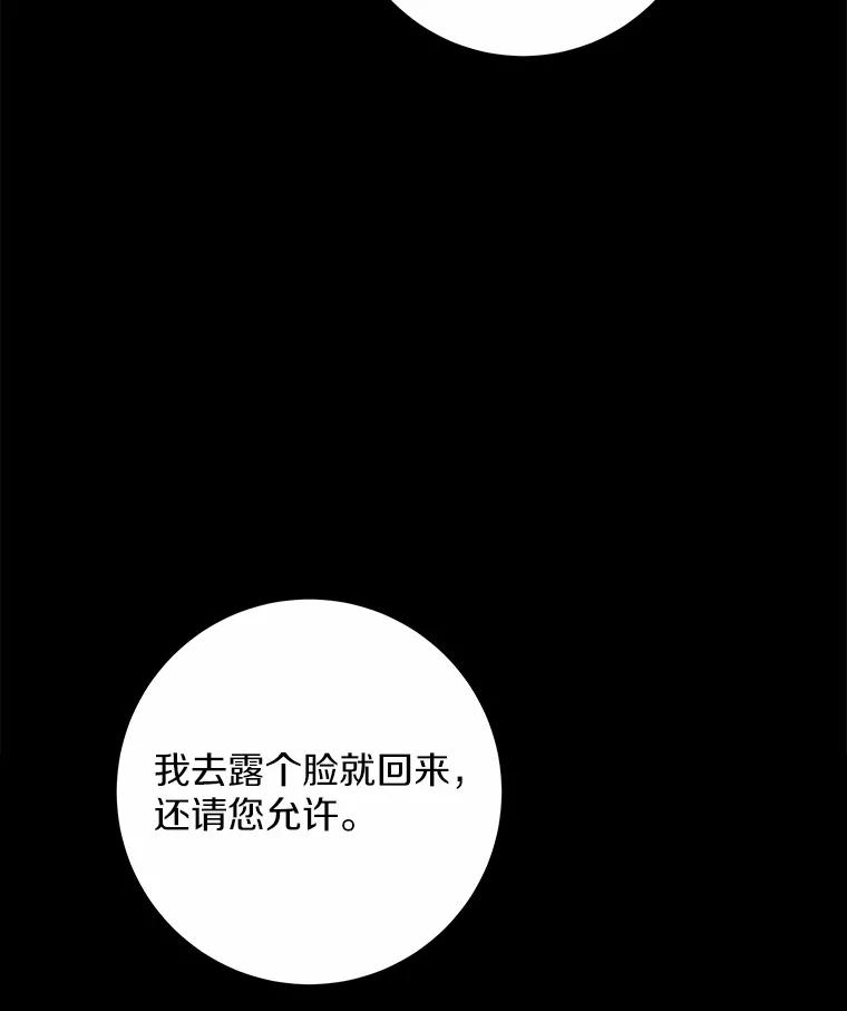 《我从没抛弃过陛下》45.公爵的计划 第12页