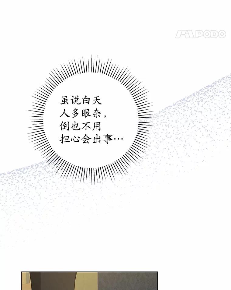 《我从没抛弃过陛下》45.公爵的计划 第15页