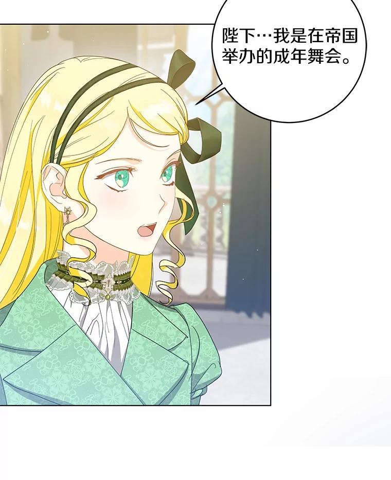 《我从没抛弃过陛下》45.公爵的计划 第6页