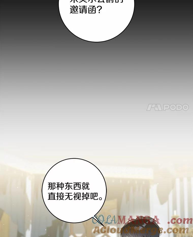《我从没抛弃过陛下》45.公爵的计划 第4页