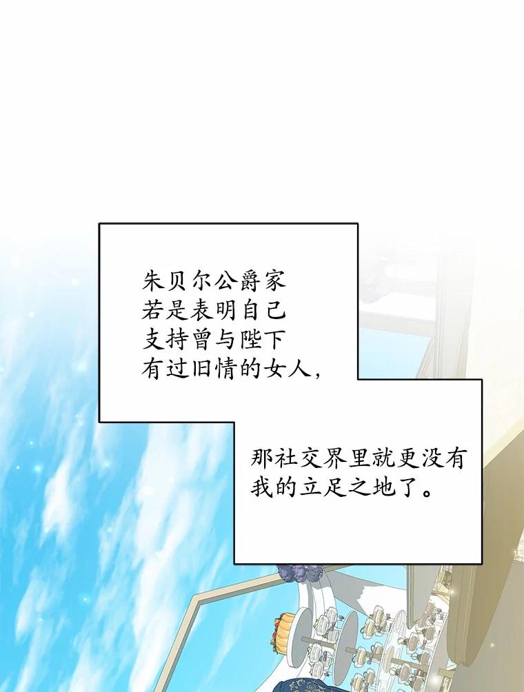 《我从没抛弃过陛下》45.公爵的计划 第48页