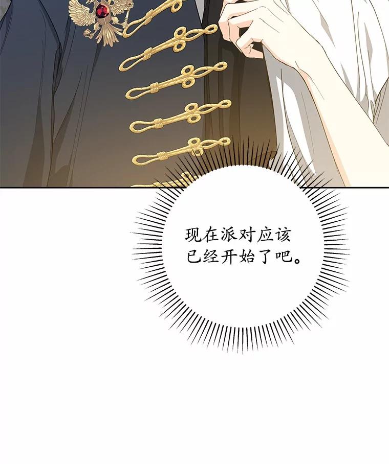 《我从没抛弃过陛下》45.公爵的计划 第14页