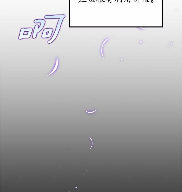 《我从没抛弃过陛下》45.公爵的计划 第59页