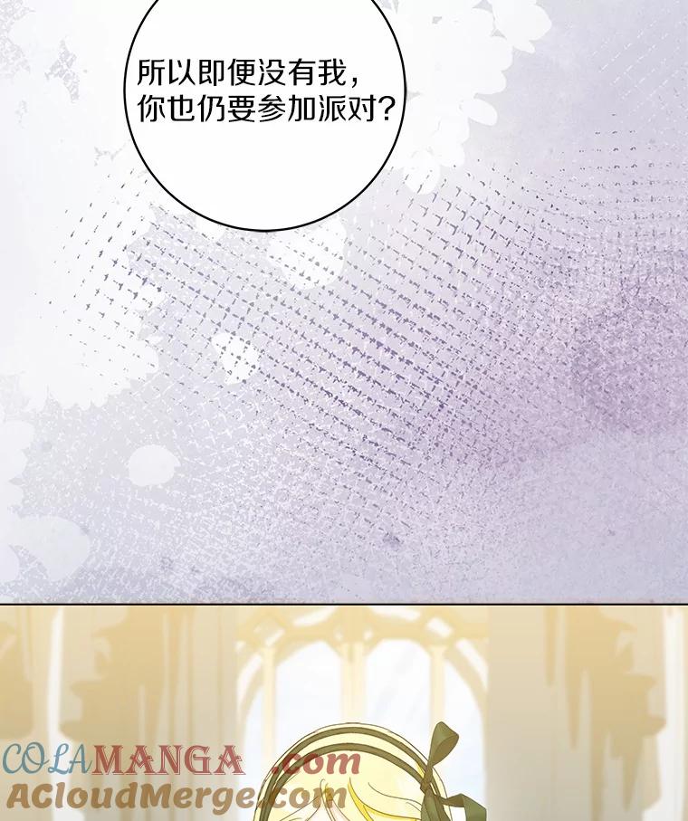 《我从没抛弃过陛下》45.公爵的计划 第10页