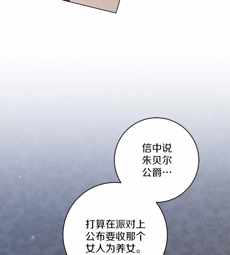 《我从没抛弃过陛下》45.公爵的计划 第24页
