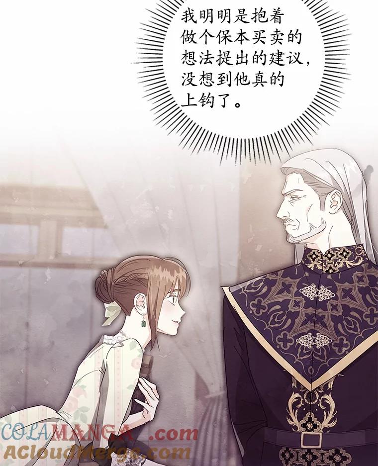 《我从没抛弃过陛下》45.公爵的计划 第67页