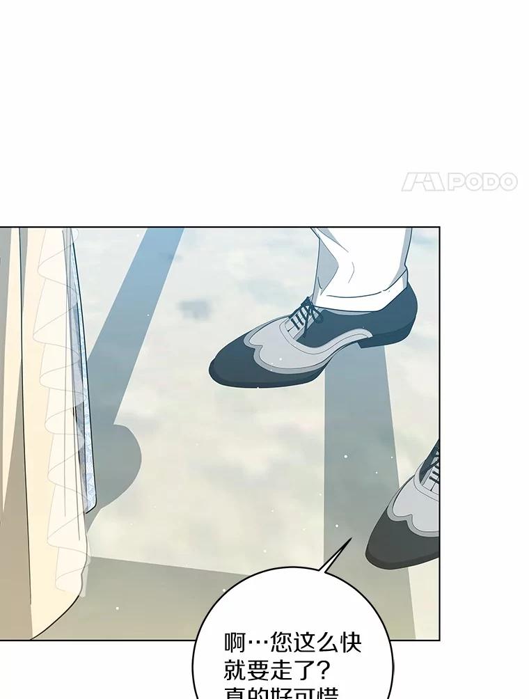 《我从没抛弃过陛下》45.公爵的计划 第53页