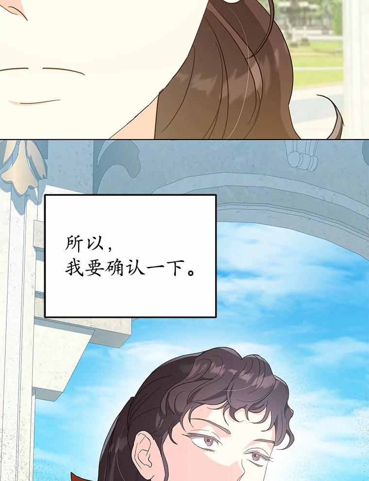 《我从没抛弃过陛下》45.公爵的计划 第90页
