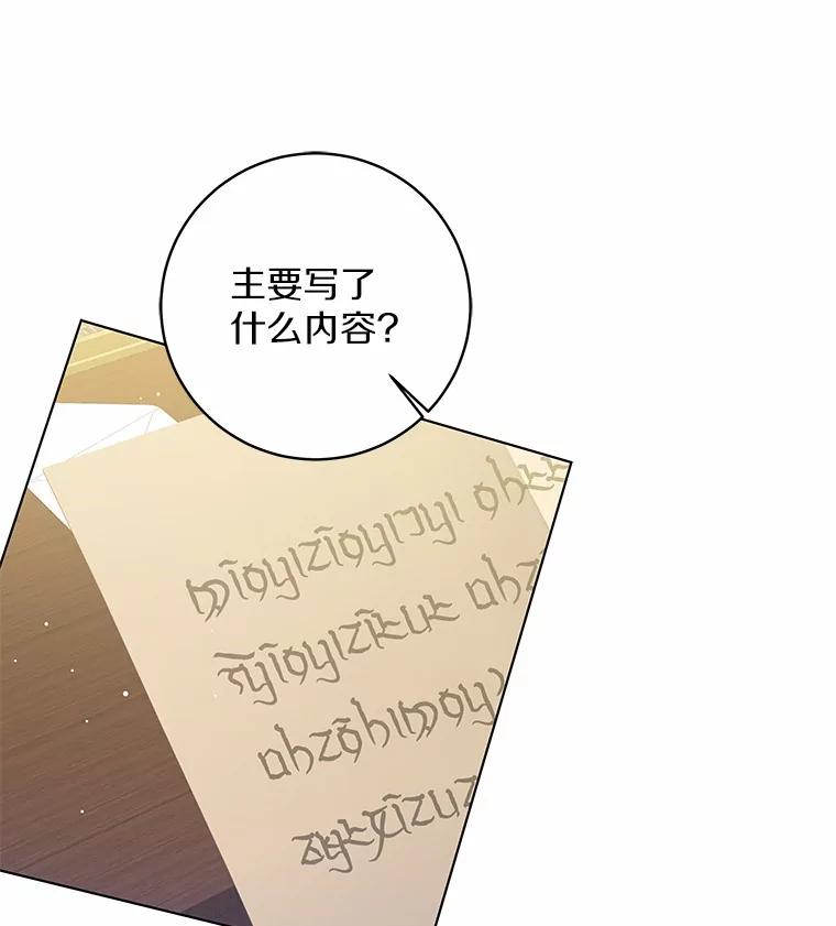 《我从没抛弃过陛下》45.公爵的计划 第23页