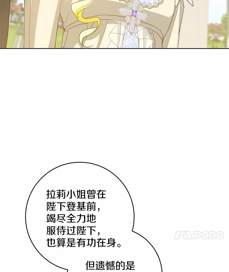 《我从没抛弃过陛下》45.公爵的计划 第39页