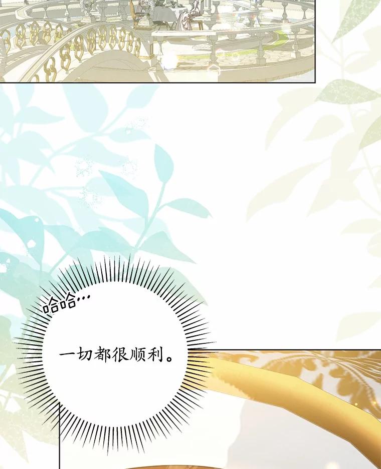 《我从没抛弃过陛下》45.公爵的计划 第65页