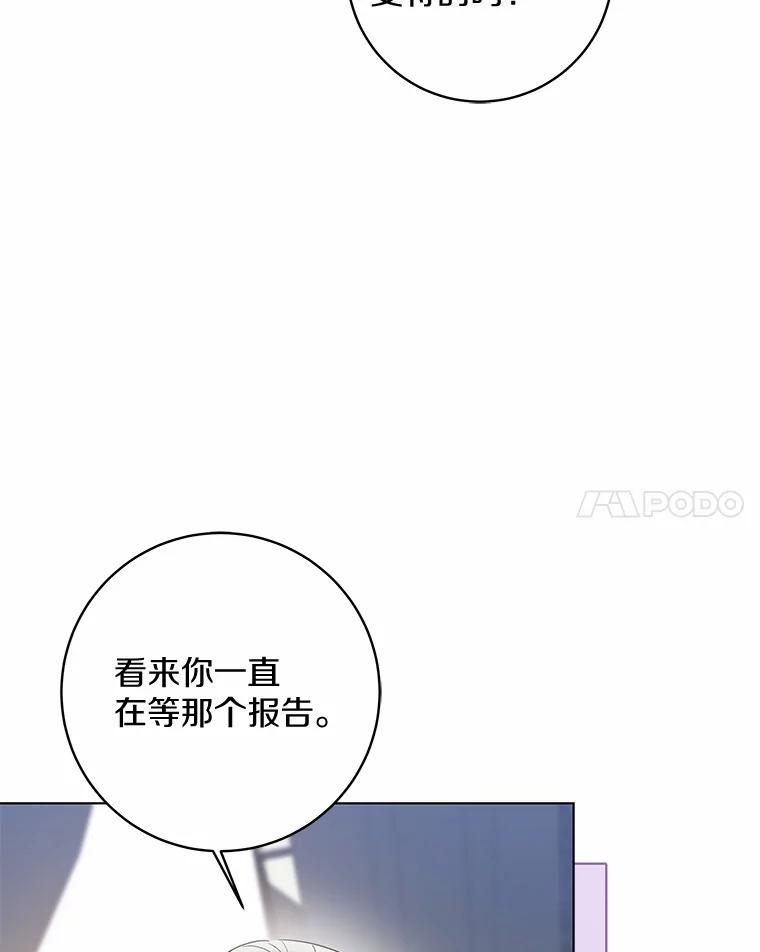 《我从没抛弃过陛下》45.公爵的计划 第18页