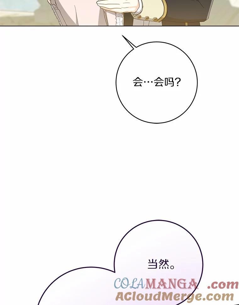 《我从没抛弃过陛下》46.试探 第85页