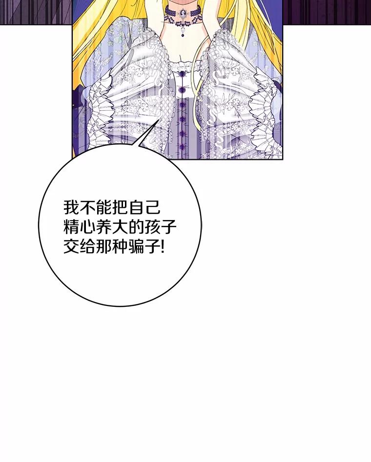 《我从没抛弃过陛下》46.试探 第9页