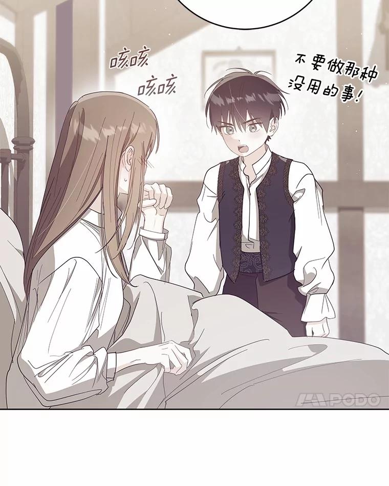 《我从没抛弃过陛下》46.试探 第29页