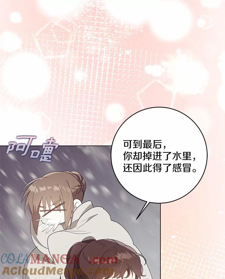 《我从没抛弃过陛下》46.试探 第25页
