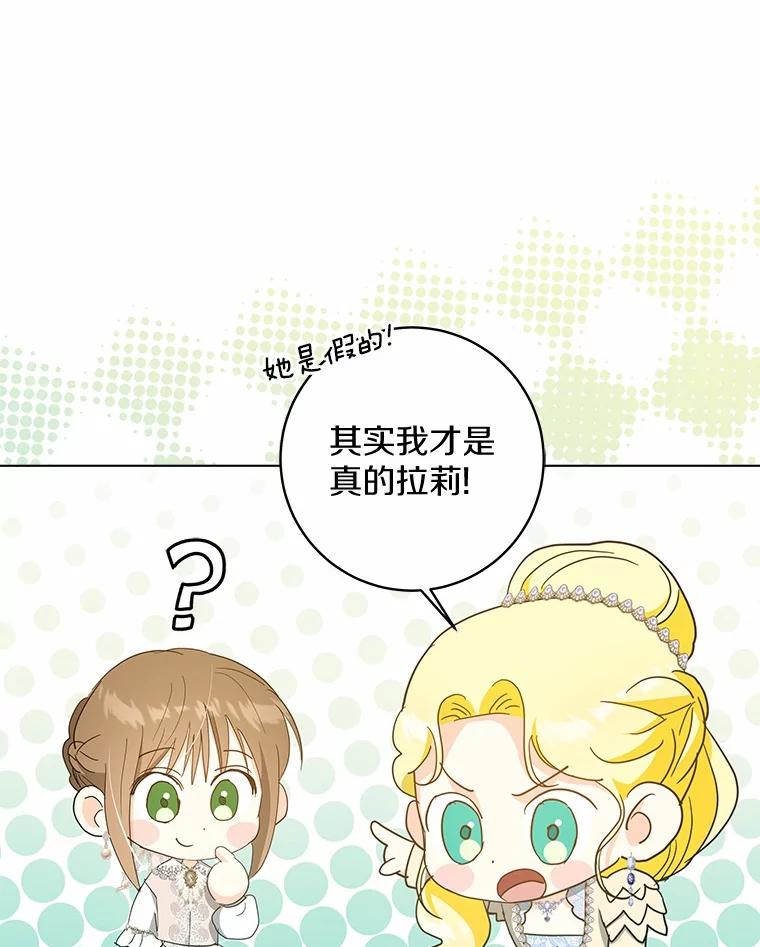 《我从没抛弃过陛下》46.试探 第5页