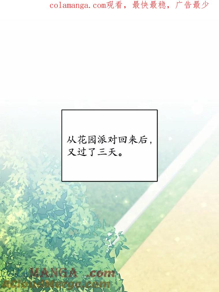 《我从没抛弃过陛下》46.试探 第1页