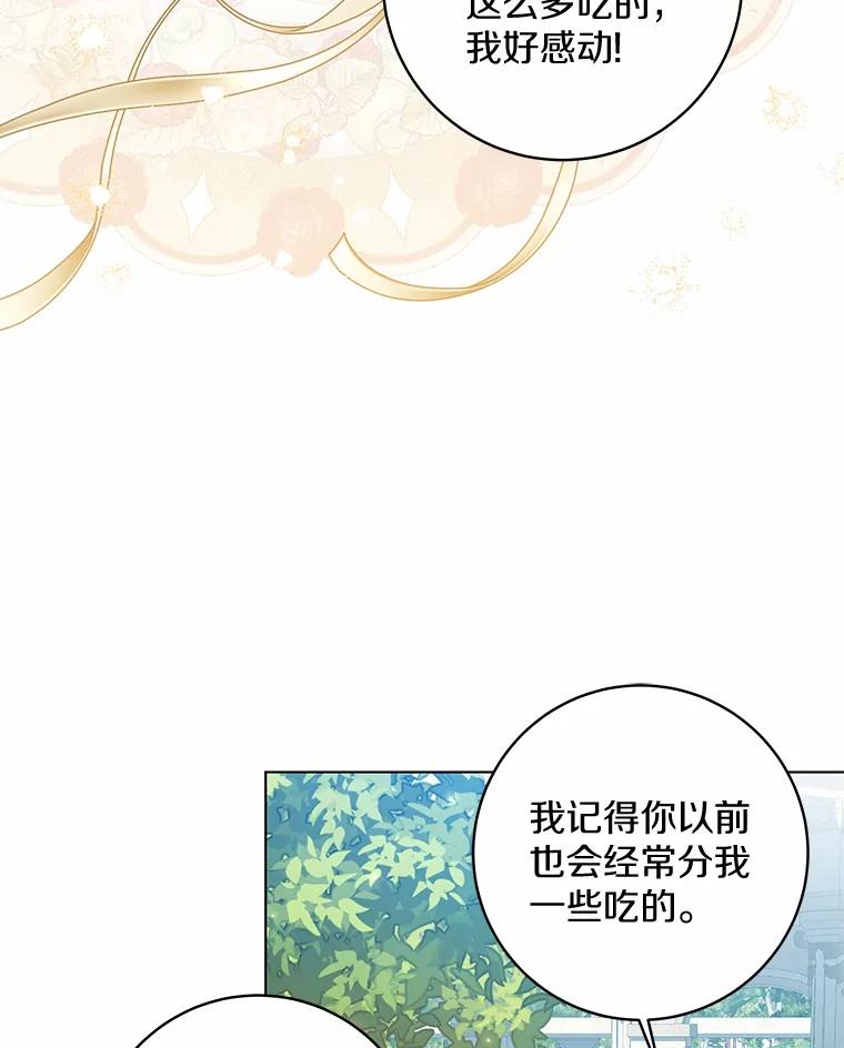 《我从没抛弃过陛下》46.试探 第21页